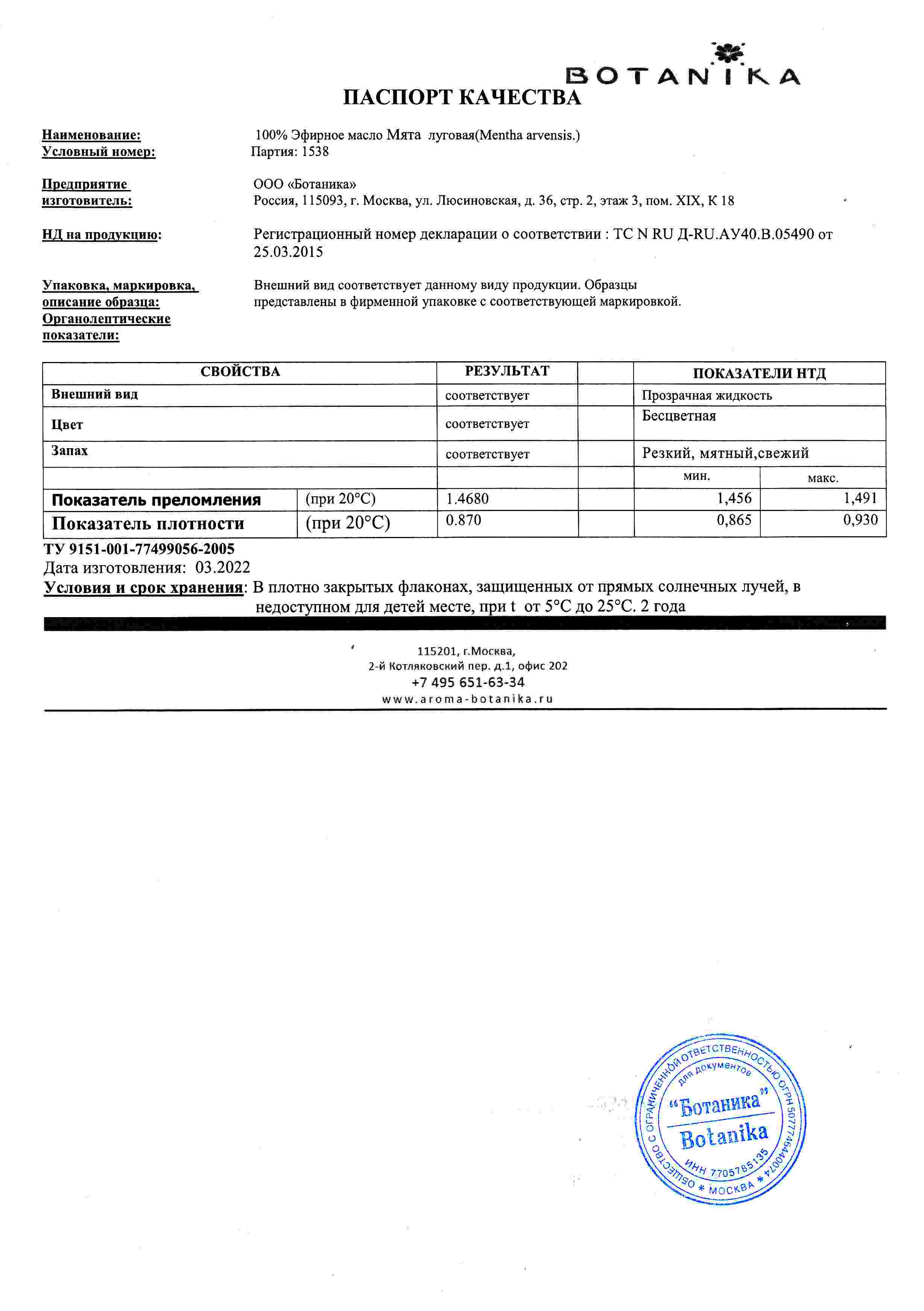Паспорт №032022